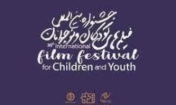 جشنواره فیلم‌های کودکان و نوجوانان