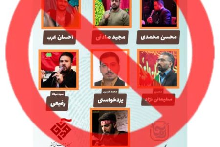 انصراف دسته جمعی منتخبین مداحان اصفهان