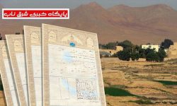 چرا اداره اوقاف تکلیف روستاهای موقوفه را روشن نمی کند؟