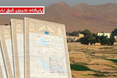 چرا اداره اوقاف تکلیف روستاهای موقوفه را روشن نمی کند؟