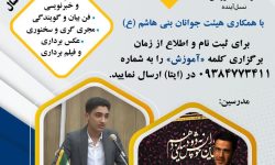 برای اولین بار درشهرستان جرقویه توسط رئیس مجمع علوی استان