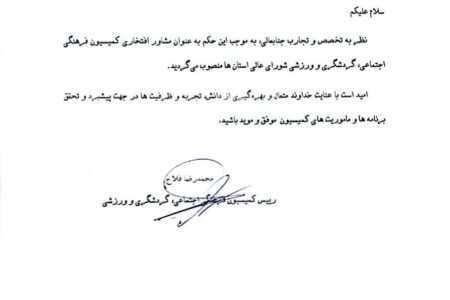 انتصاب طاها چاوشی به عنوان مشاور شورای عالی استان ها