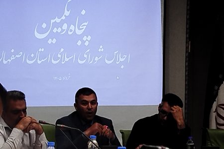 تأکید شورای اسلامی استان اصفهان بر تشدید نظارت بر بازار و حمایت از معیشت مردم